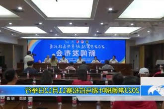 2023澳门新葡新京在线马拉松赛将于11月12日举行