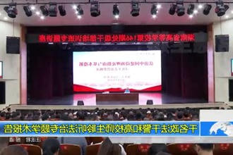 千名政法干警和高校师生聆听法治专题学术报告