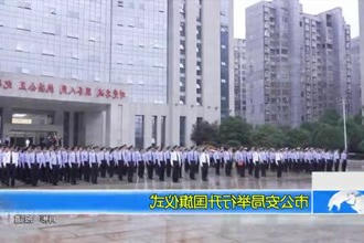 常德市公安局隆重举行升国旗仪式