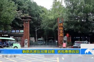促消费惠游客 澧县景区迎客流高峰