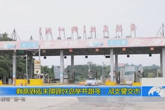 常德市交警支队：多措并举应对假期末返程高峰