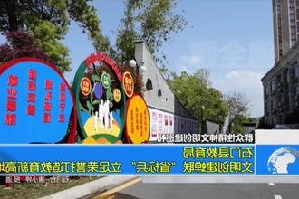 石门县教育局：文明创建蝉联