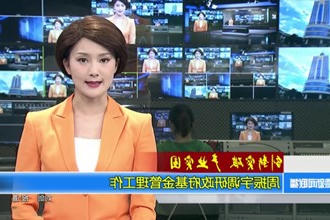 周振宇调研政府基金管理工作