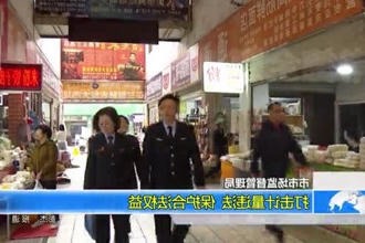 常德市市场监督管理局：打击计量违法 保护合法权益