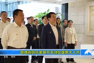 市人大常委会机关开展革命传统教育