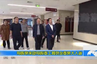 省人大常委会预算工委调研组来常德调研