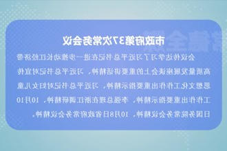 周振宇主持召开常德市政府门户第37次常务会议