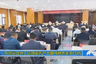 2023年全市特护期大气污染防治工作会议召开
