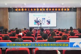 湖南省医保信用体系建设试点工作推进会在常德召开