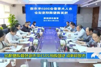 市领导率队专题调研2023年市级预算调整情况