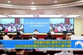 常德市召开禁毒问题顽瘴痼疾集中整治专项行动动员部署电视电话会议