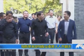 无锡市人大常委会调研组来常调研