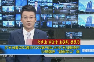 常德市委理论学习中心组开展2023年第10次集体学习暨