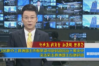 中央第十巡回指导组听取常德市主题教育工作情况汇报 指导推动主题教育走深走实