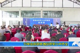常德市中小学劳动教育现场会举行