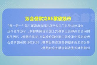 周振宇主持召开市政府门户第38次常务会议