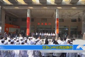 市癌症防治中心成立
