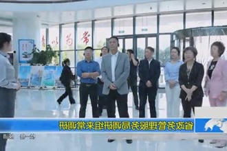 省政务管理服务局调研组来常调研