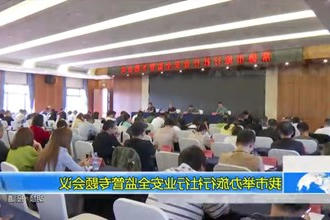 常德市举办旅行社行业安全监管专题会议