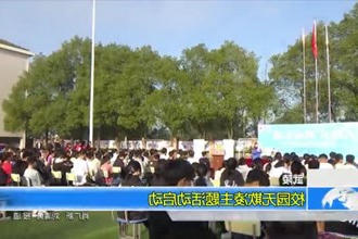 武陵：校园无欺凌主题活动启动