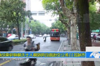 常德市城区11条公交线路启用视障人士无障碍导乘功能