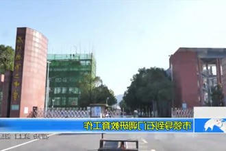 市领导到石门调研教育工作