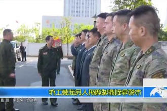 市领导到鼎城调研人民武装工作