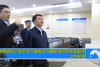 刘国龙到市创新突破产业突围三年攻坚行动指挥部现场办公