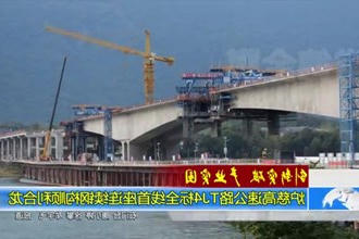 炉慈高速公路TJ4标全线首座连续钢构顺利合龙