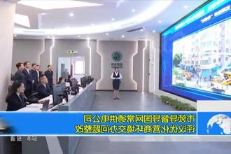 市领导督导国网常德供电公司评议优化营商环境交办问题整改
