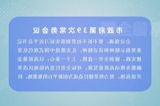 周振宇主持召开常德市政府门户第39次常务会议