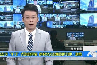 鼎城：用好用活廉洁文化阵地 家风馆成为