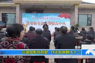 临澧：党的二十大精神进乡村 屋场党课助振兴