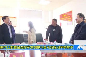 市领导率队到安乡县开展财政专项资金管理工作调研