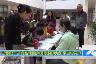鼎城：开展学生常见病和健康影响因素监测与干预活动