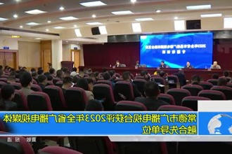 常德市广播电视台获评2023年全省广播电视媒体融合先导单位