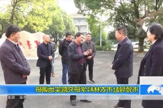 市领导赴市农林科学研究院实地调研