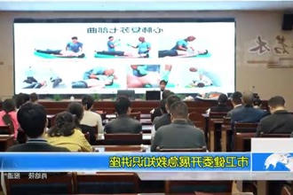 常德市卫健委开展急救知识讲座