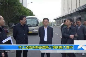 市委大调研第七课题组调研园区工作