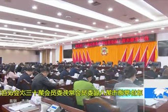 政协常德市第八届委员会常务委员会第十三次会议召开