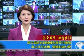 湖南中天意成智能科技有限公司：强化科技赋能 勇当行业尖兵