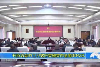 2024年度常德市党报党刊发行工作会议召开