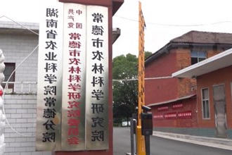 周振宇调研市农科院： 为常德从农业大市加快迈向农业强市作出更大贡献