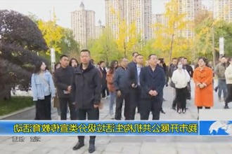 常德市开展公共机构生活垃圾分类宣传教育活动