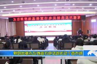 常德市首个反洗钱反电诈宣教试点基地授牌成立
