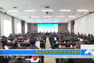 常德市老科协工作经验交流会召开