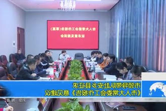 市领导带队赴安乡县征求《市人大常委会工作报告》意见建议