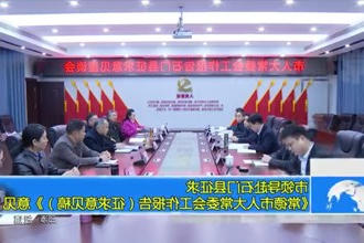 市领导赴石门县征求《常德市人大常委会工作报告（征求意见稿）》意见