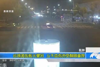 桃源：男童眼睛受伤流血不止 民警火速送医救治