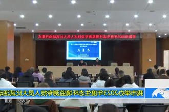 常德市举办2023年度生态环境监测专技人员大比武活动